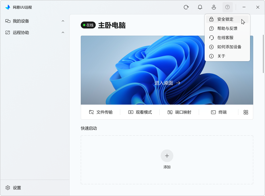 Windows 安全锁定入口
