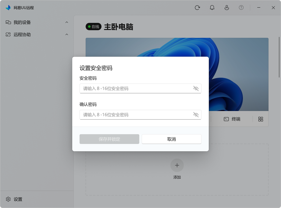 Windows 设置安全密码