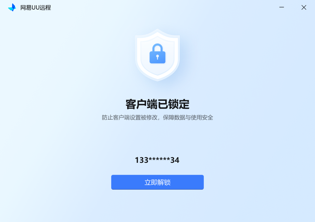 Windows 客户端锁定页面