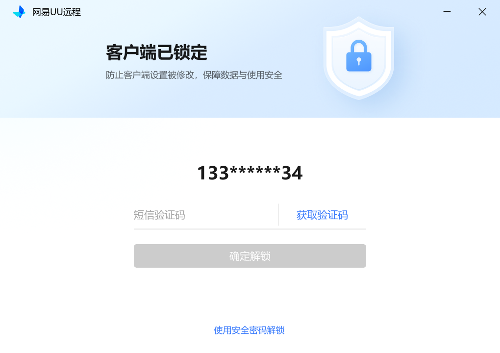 Windows 验证码解锁