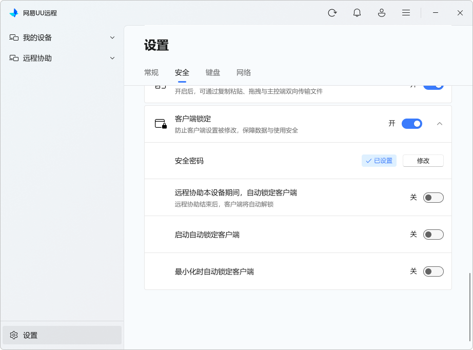 Windows 安全设置